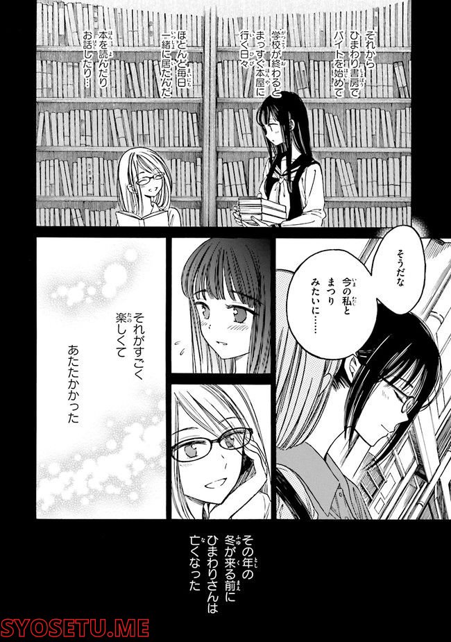 ひまわりさん - 第61話 - Page 16