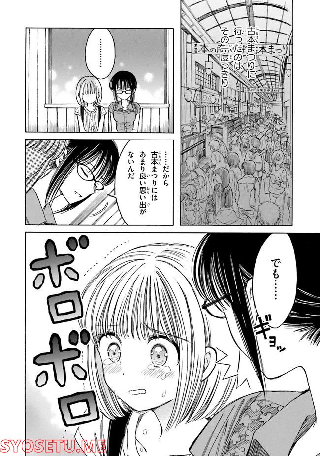 ひまわりさん - 第61話 - Page 20