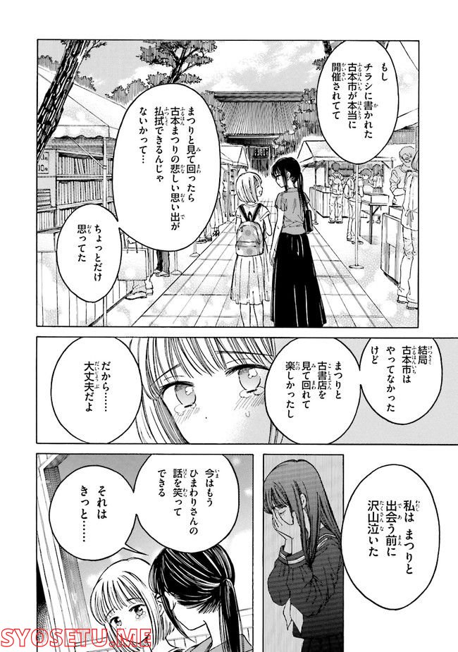 ひまわりさん - 第61話 - Page 22