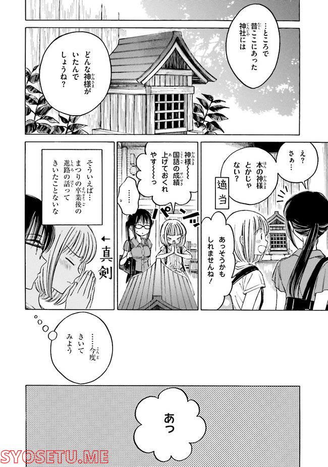 ひまわりさん - 第61話 - Page 26