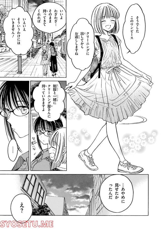 ひまわりさん - 第61話 - Page 27