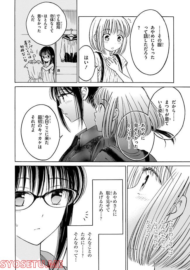 ひまわりさん - 第61話 - Page 28