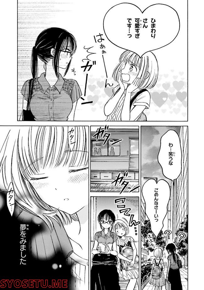 ひまわりさん - 第61話 - Page 29