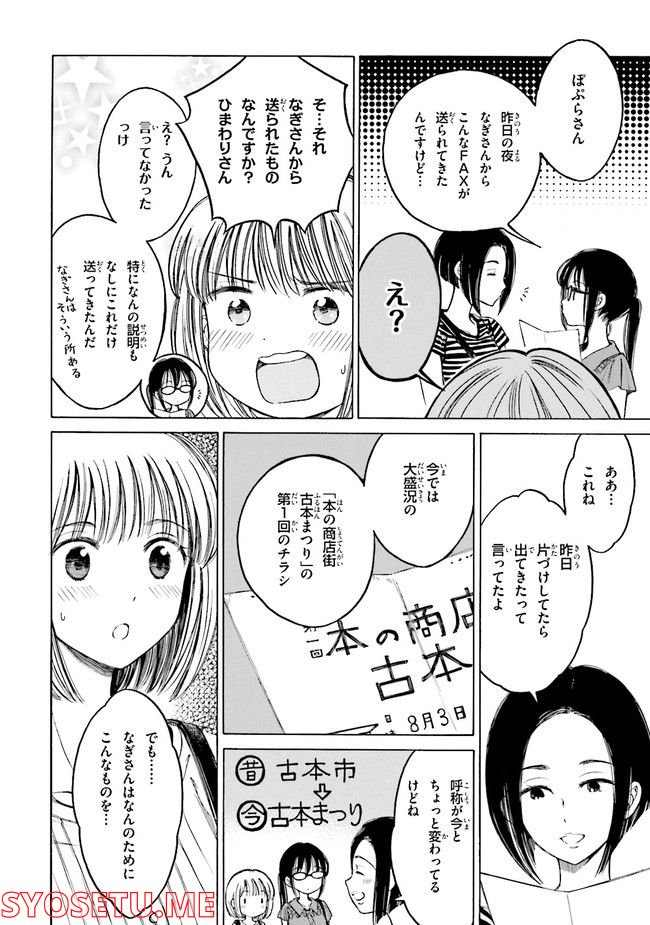 ひまわりさん - 第61話 - Page 4