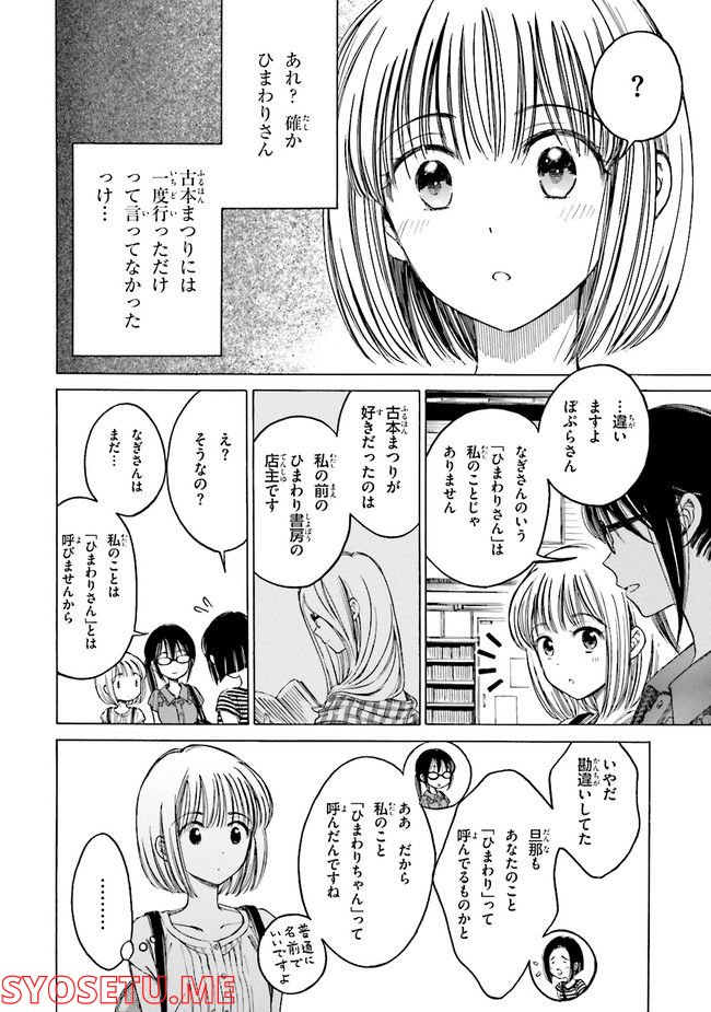 ひまわりさん - 第61話 - Page 6