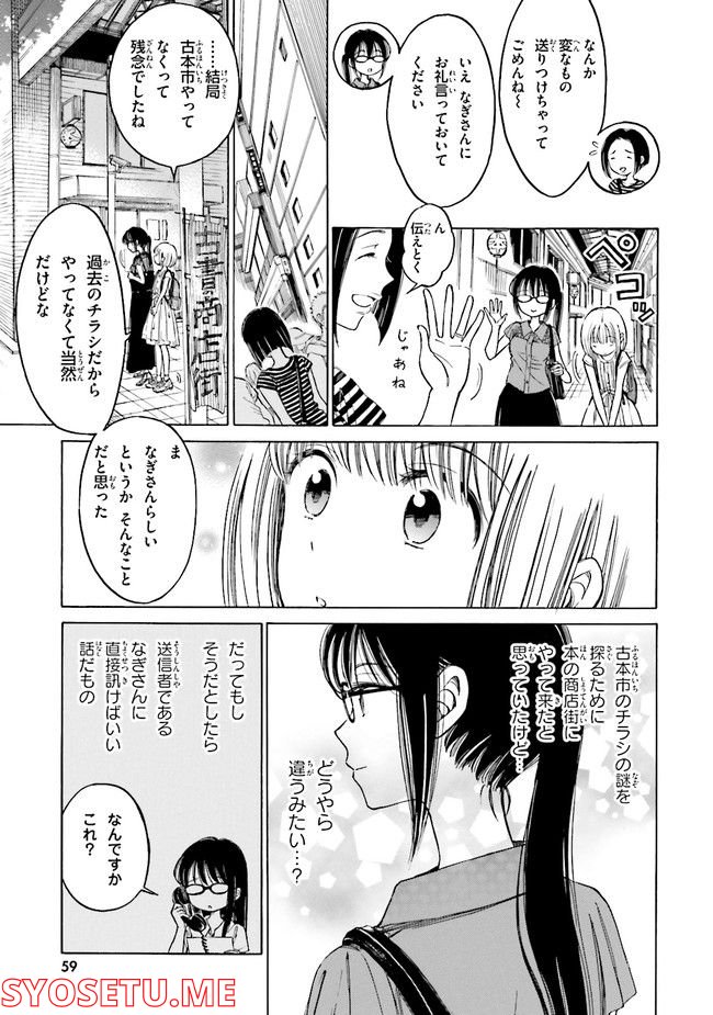 ひまわりさん - 第61話 - Page 7