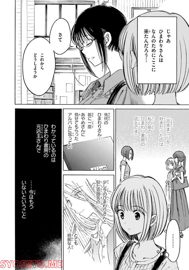 ひまわりさん - 第61話 - Page 8