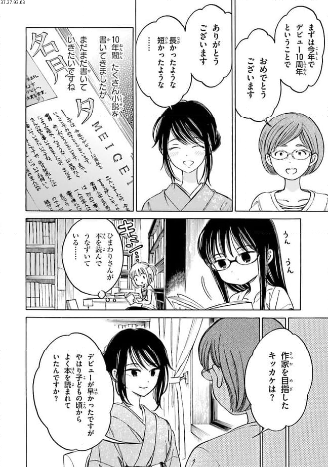 ひまわりさん - 第62話 - Page 2