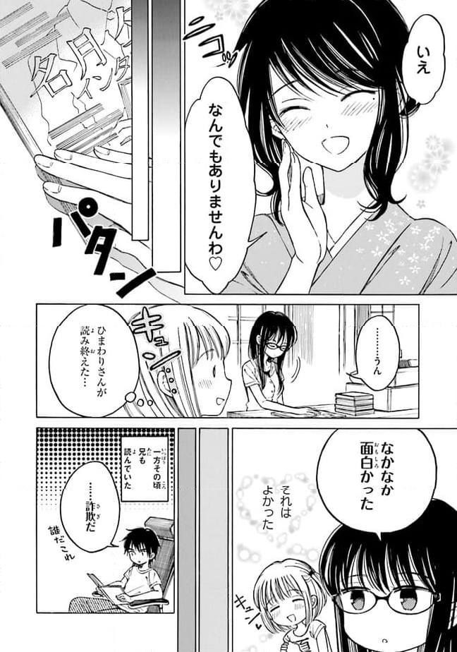 ひまわりさん - 第62話 - Page 12