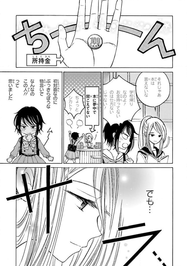 ひまわりさん - 第62話 - Page 7