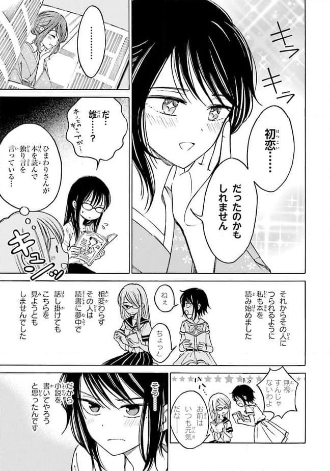 ひまわりさん - 第62話 - Page 9