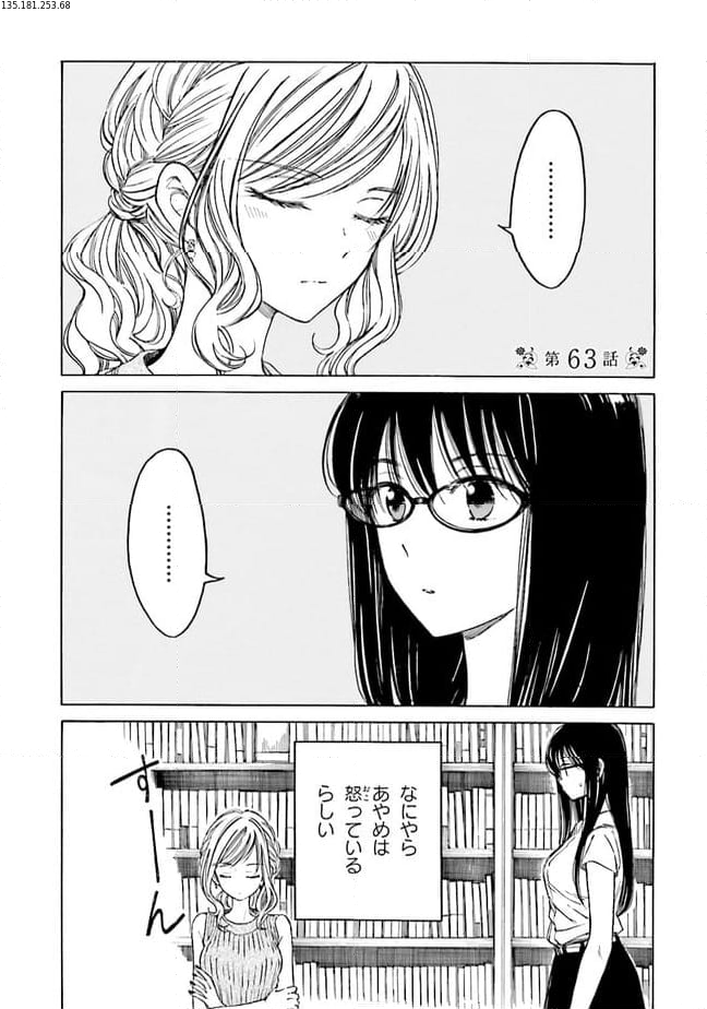 ひまわりさん - 第63話 - Page 1