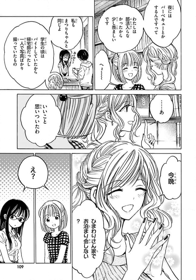 ひまわりさん - 第63話 - Page 11