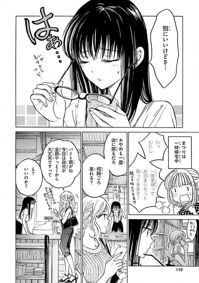 ひまわりさん - 第63話 - Page 12