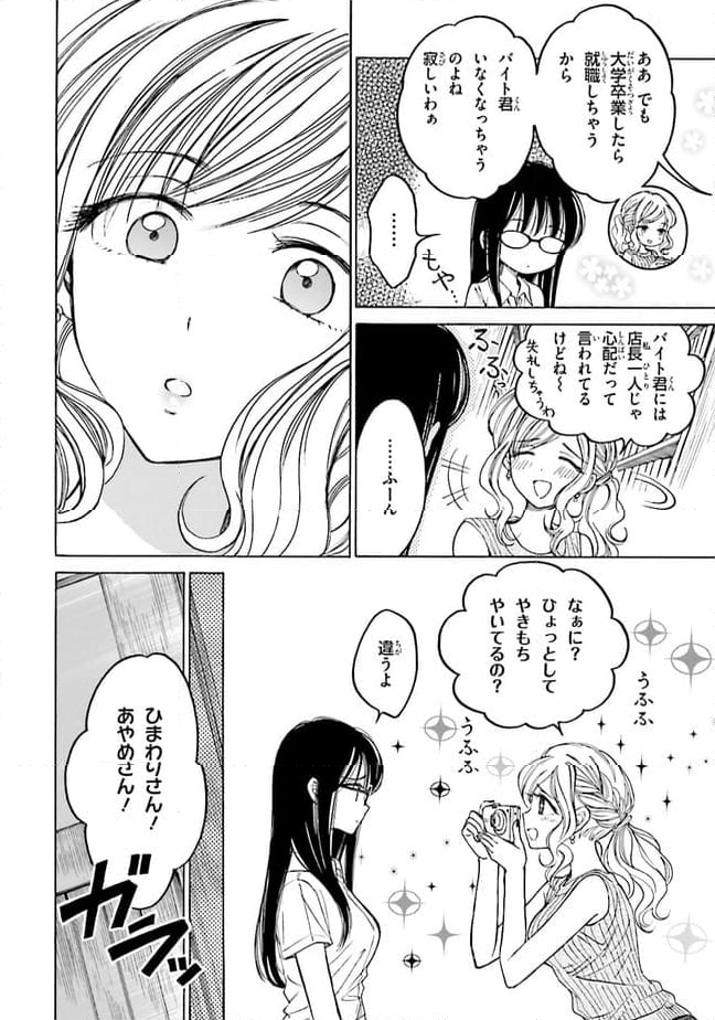 ひまわりさん - 第63話 - Page 14