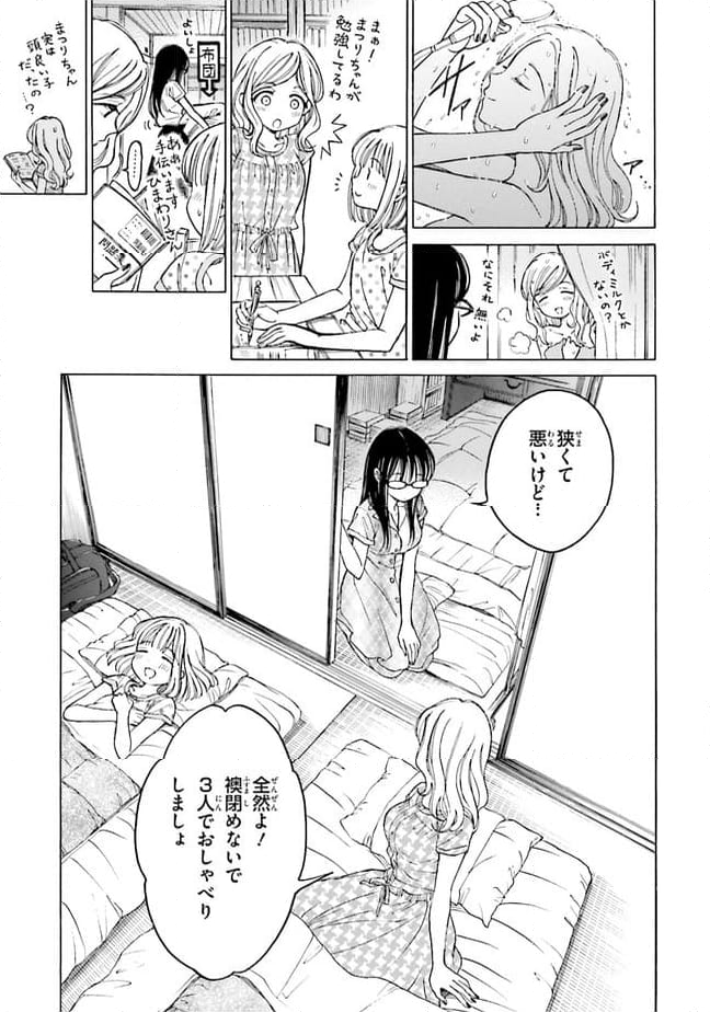 ひまわりさん - 第63話 - Page 17