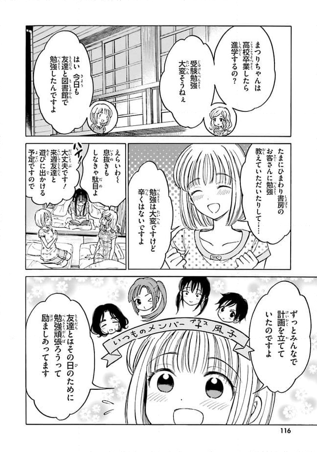 ひまわりさん - 第63話 - Page 18