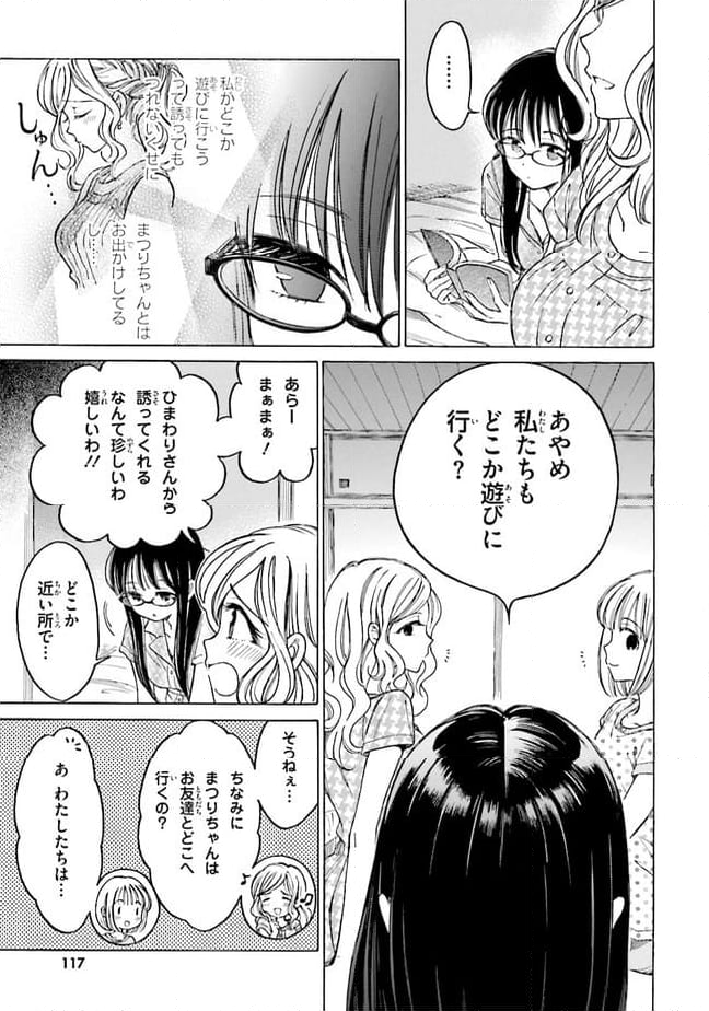 ひまわりさん - 第63話 - Page 19