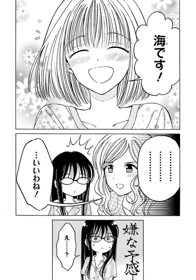 ひまわりさん - 第63話 - Page 20