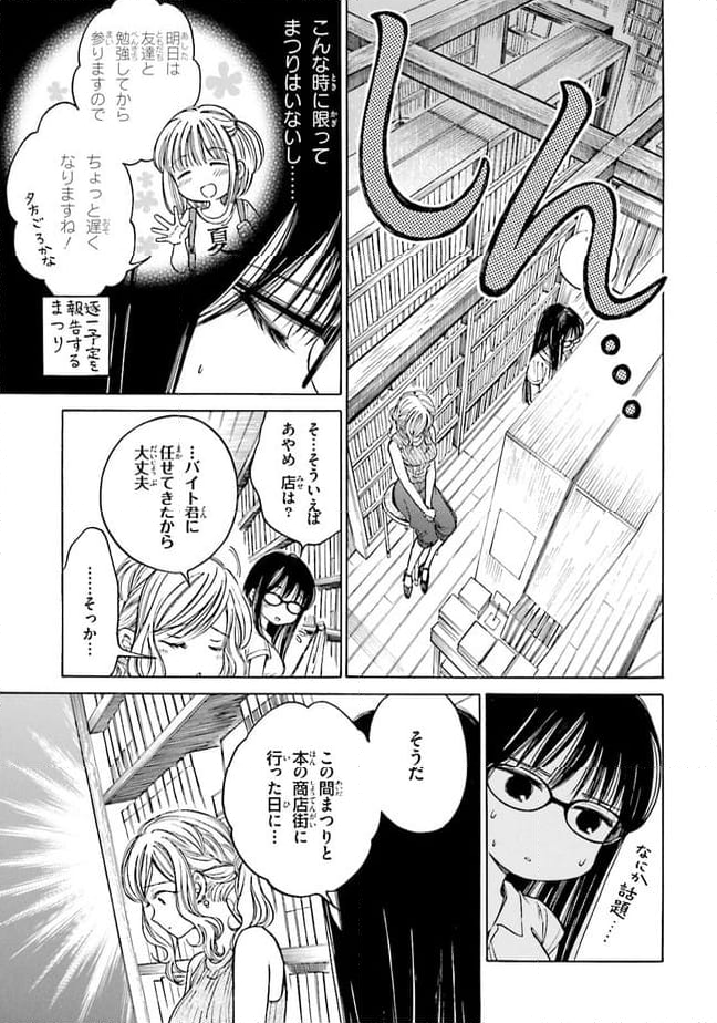 ひまわりさん - 第63話 - Page 3