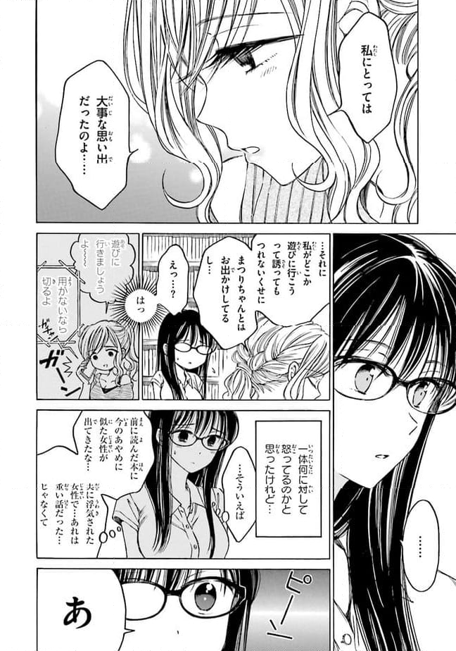 ひまわりさん - 第63話 - Page 6