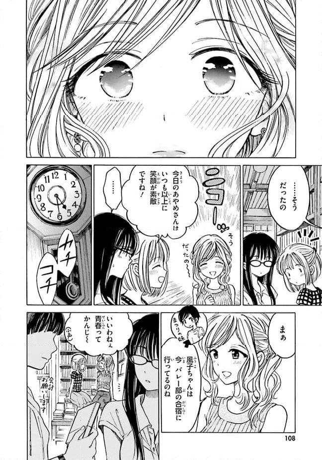 ひまわりさん - 第63話 - Page 10