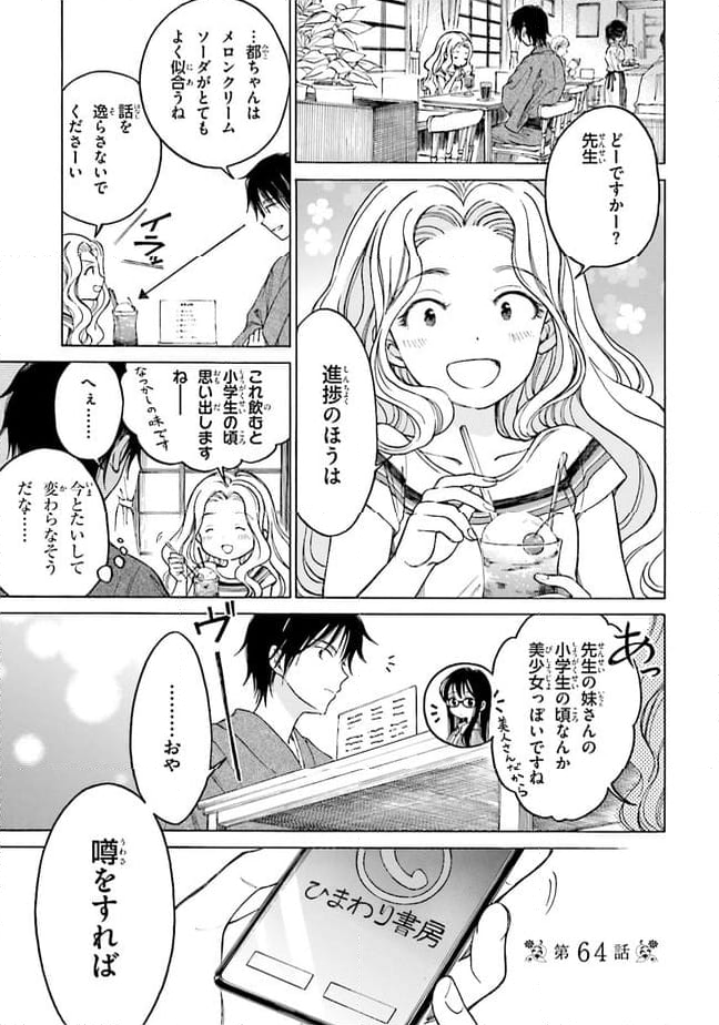 ひまわりさん - 第64話 - Page 1