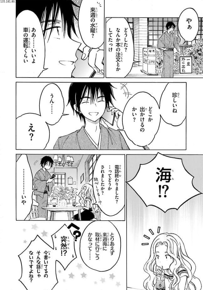 ひまわりさん - 第64話 - Page 2