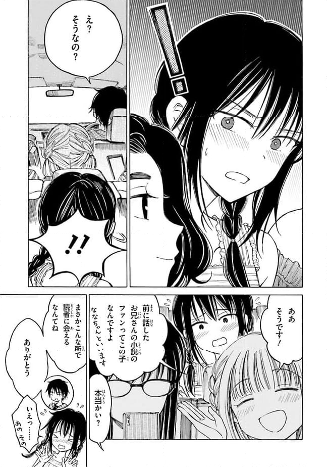 ひまわりさん - 第64話 - Page 11