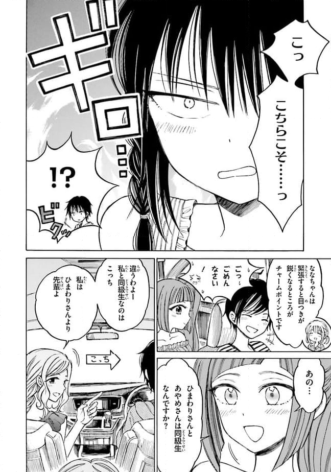 ひまわりさん - 第64話 - Page 12