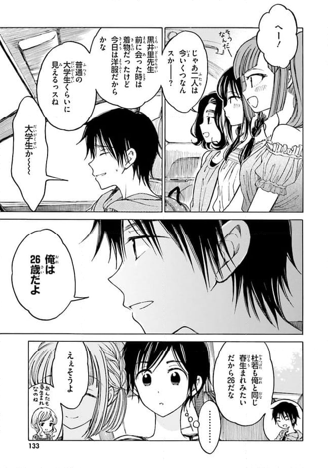 ひまわりさん - 第64話 - Page 13