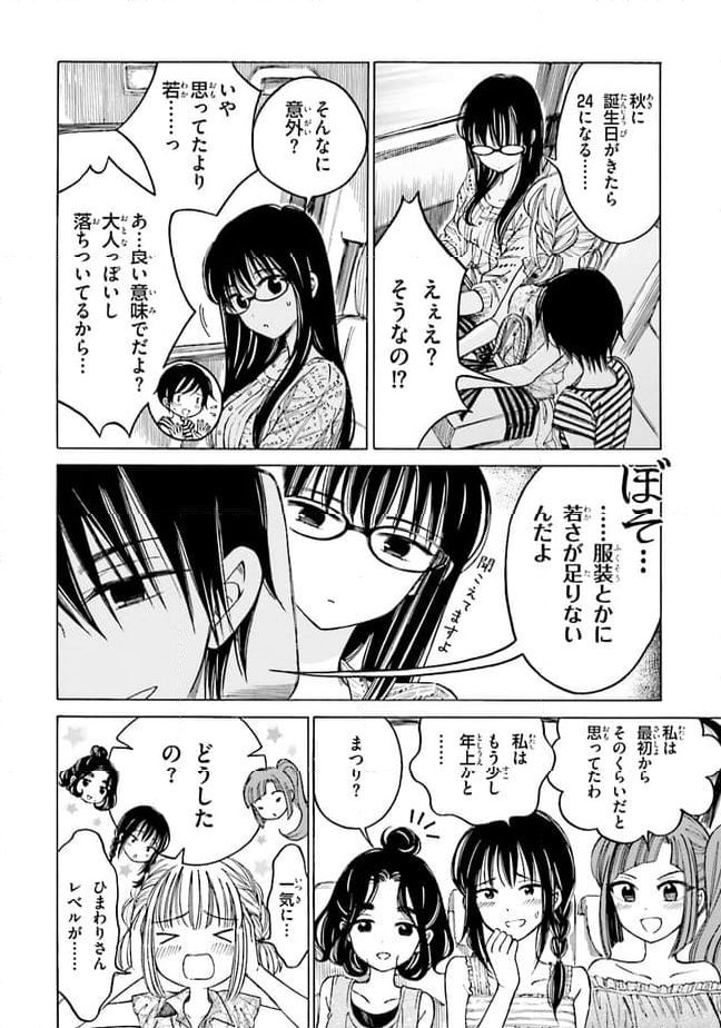 ひまわりさん - 第64話 - Page 16