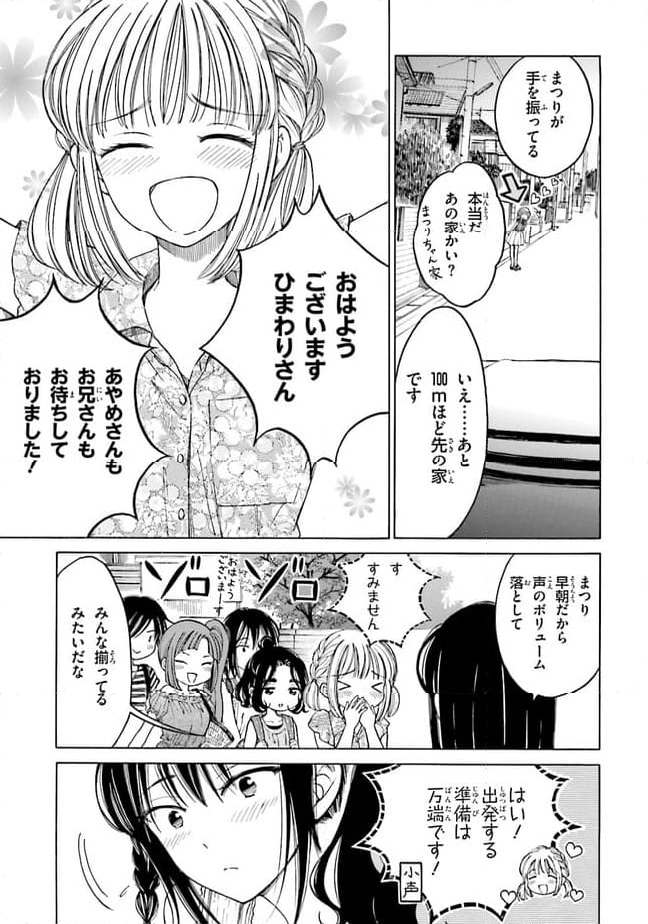 ひまわりさん - 第64話 - Page 5