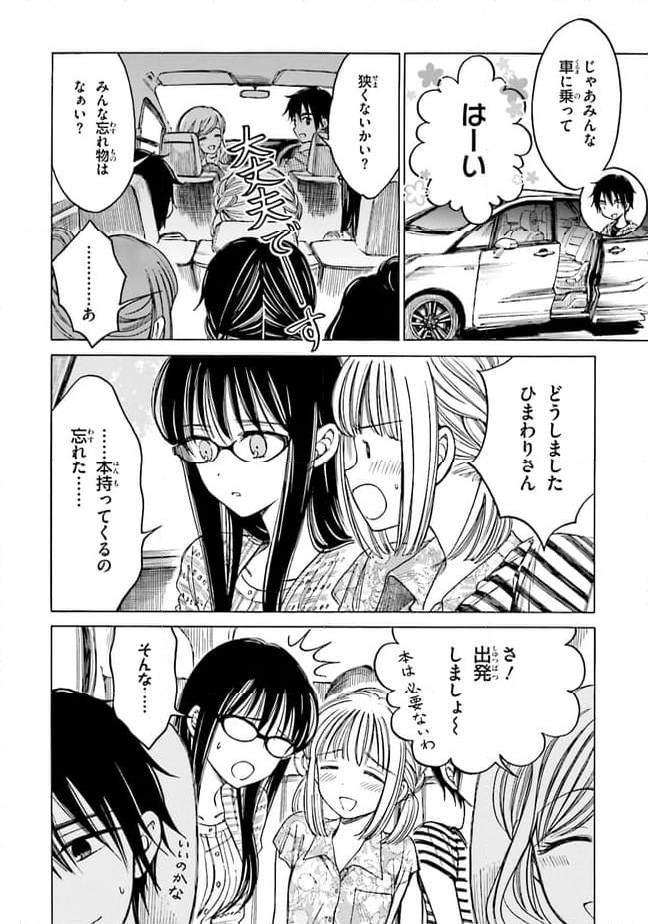 ひまわりさん - 第64話 - Page 8