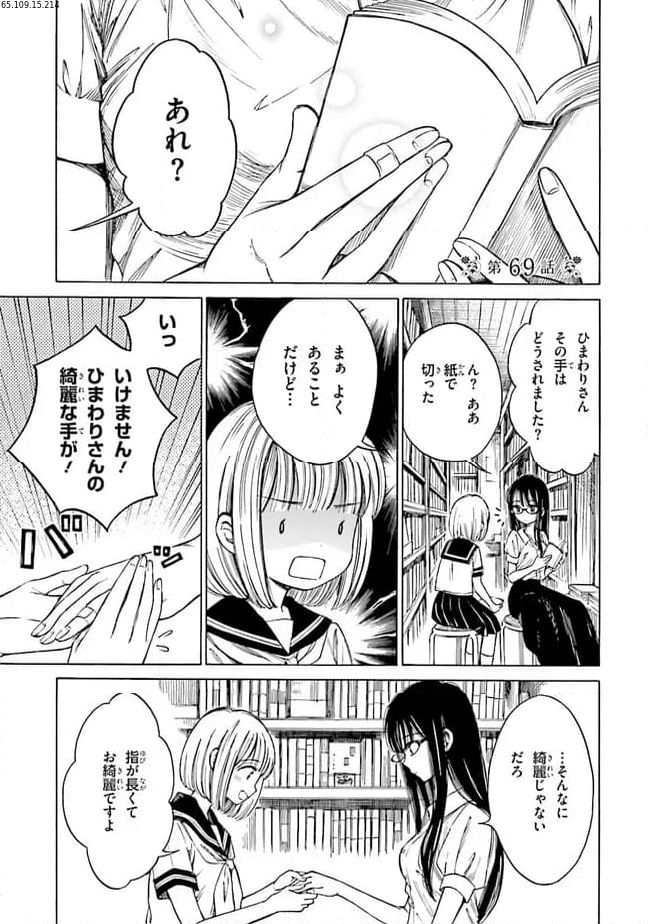 ひまわりさん - 第69話 - Page 1