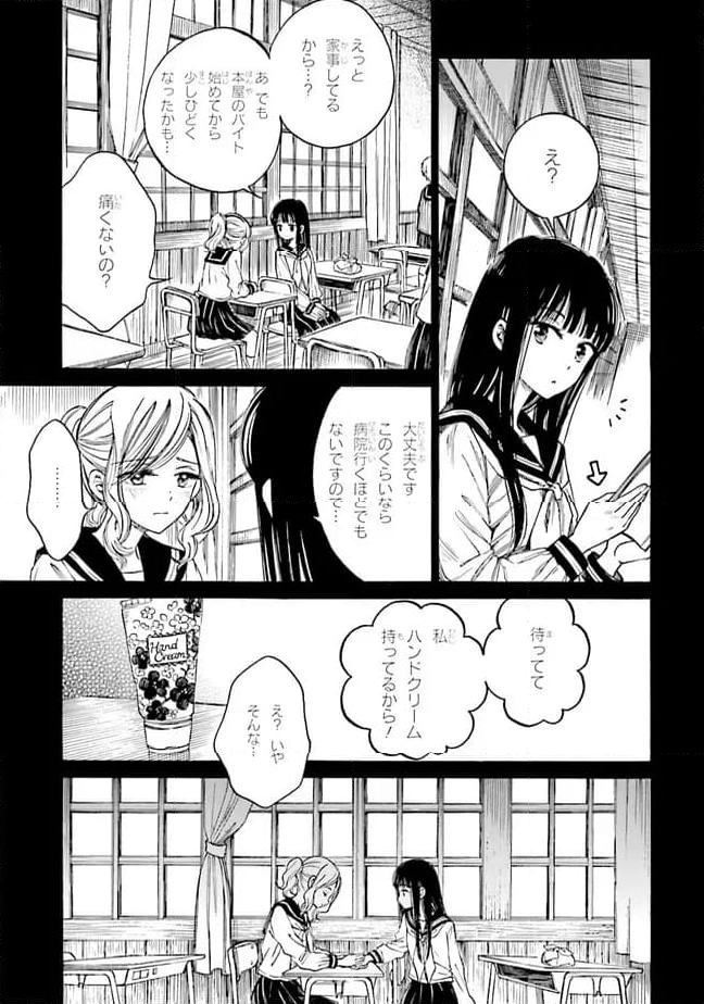 ひまわりさん - 第69話 - Page 3