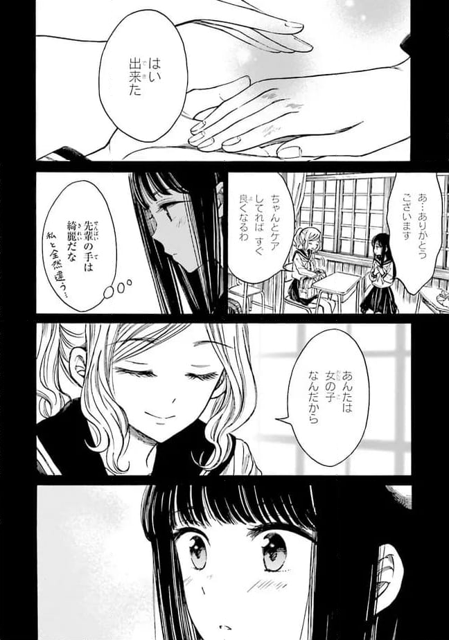 ひまわりさん - 第69話 - Page 4