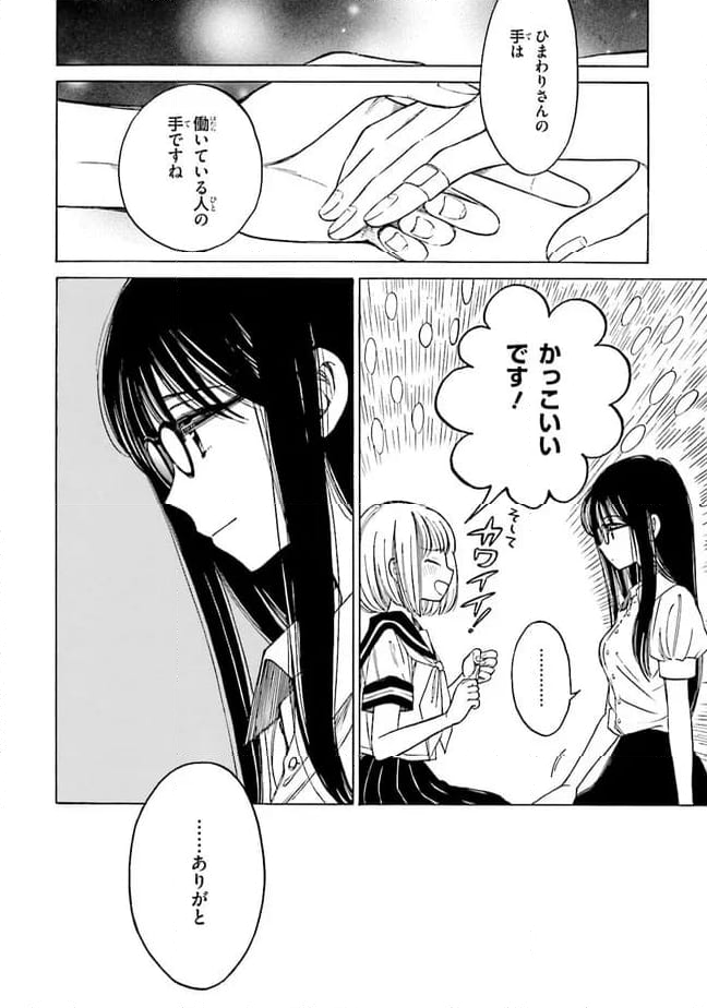 ひまわりさん - 第69話 - Page 6