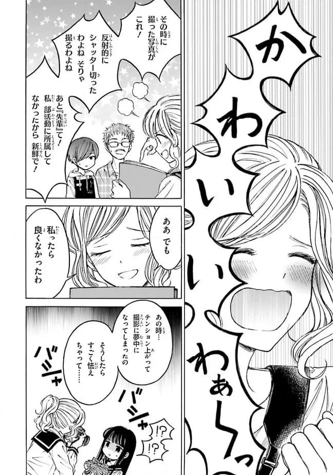 ひまわりさん - 第70話 - Page 12