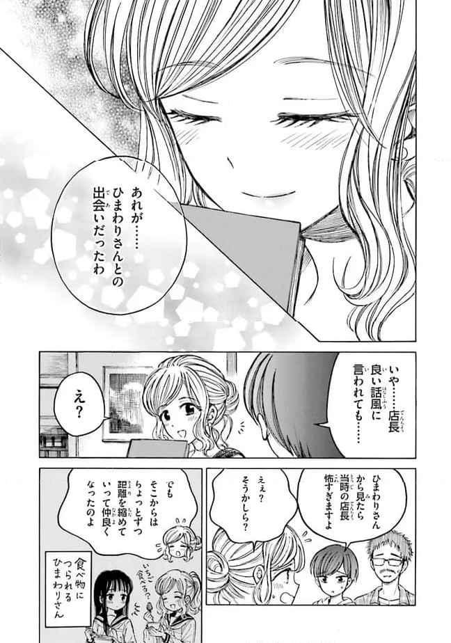 ひまわりさん - 第70話 - Page 15