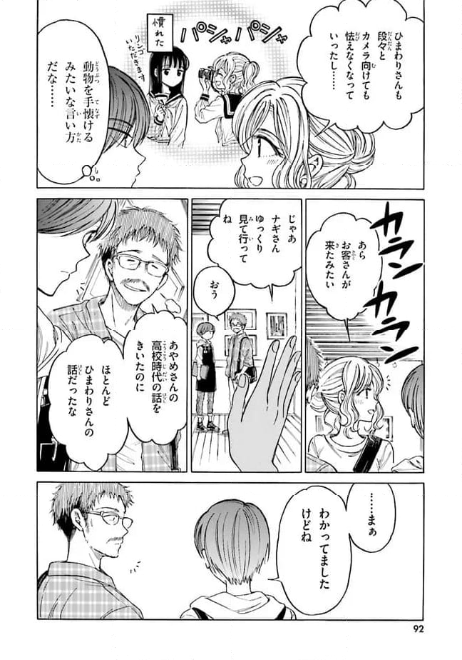 ひまわりさん - 第70話 - Page 16