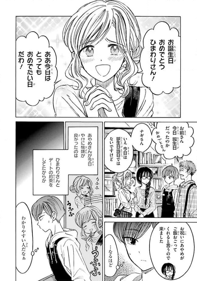 ひまわりさん - 第70話 - Page 18