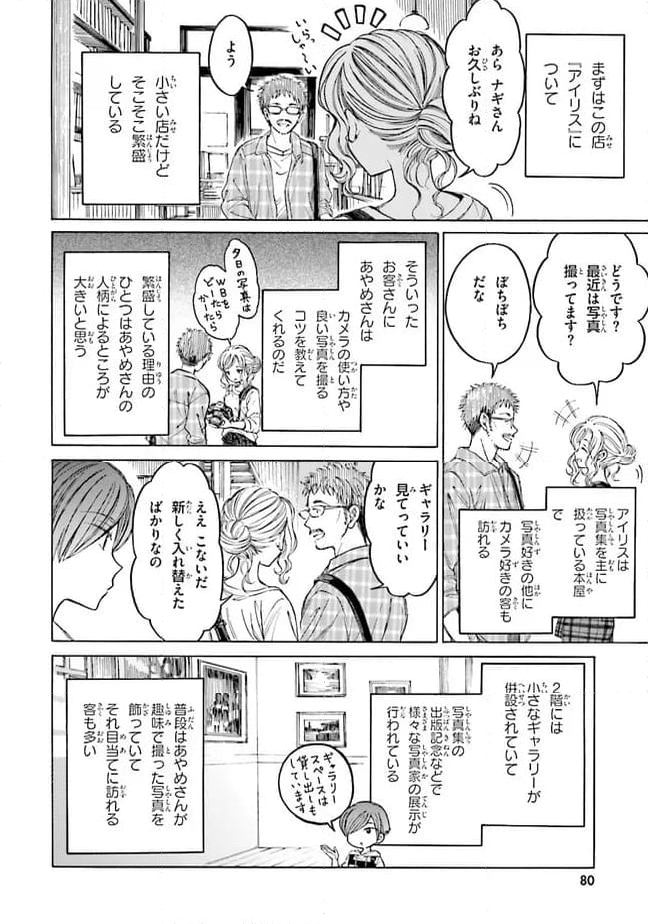 ひまわりさん - 第70話 - Page 4