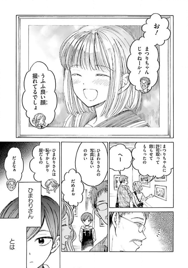 ひまわりさん - 第70話 - Page 5