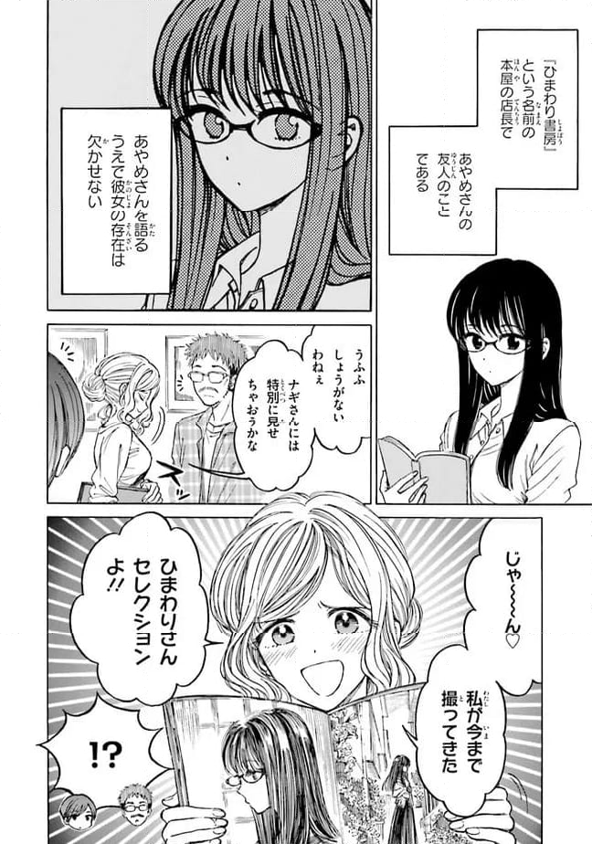 ひまわりさん - 第70話 - Page 6