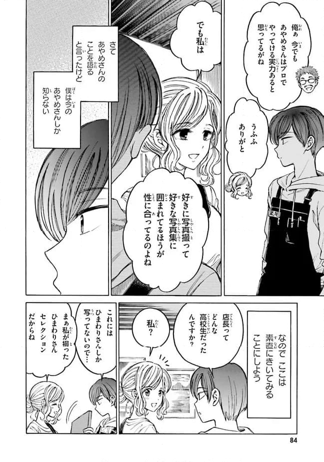 ひまわりさん - 第70話 - Page 8