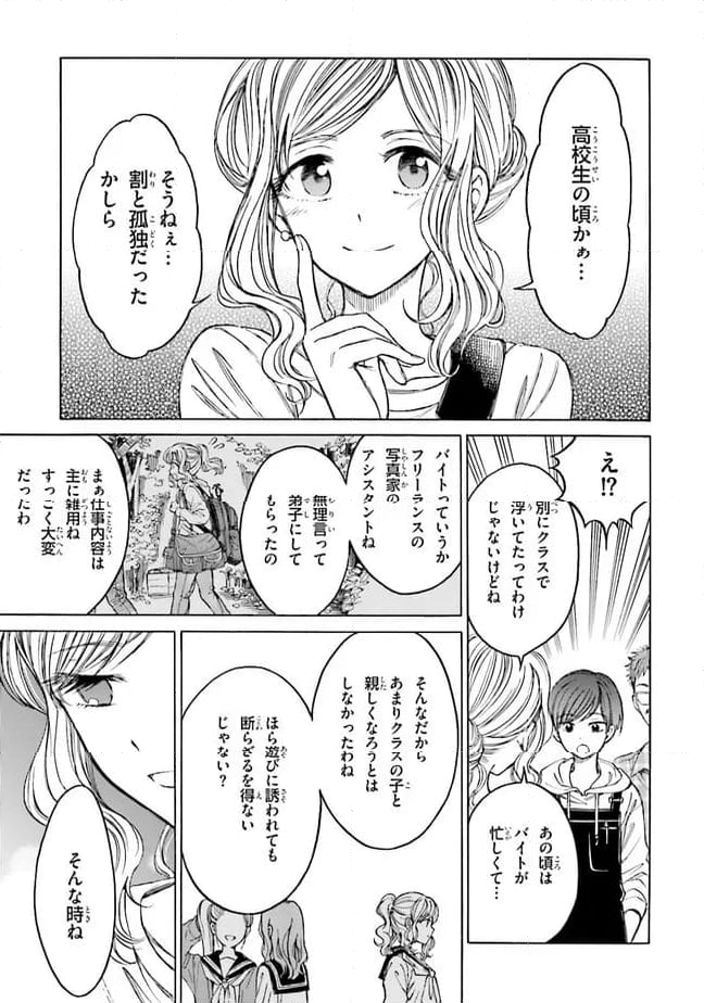 ひまわりさん - 第70話 - Page 9