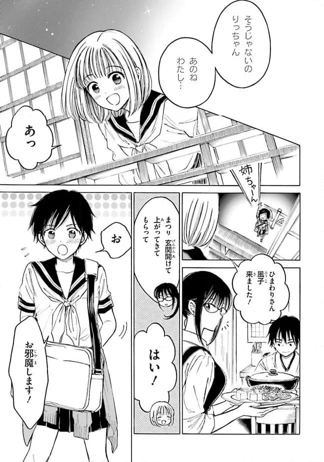 ひまわりさん - 第73話 - Page 3