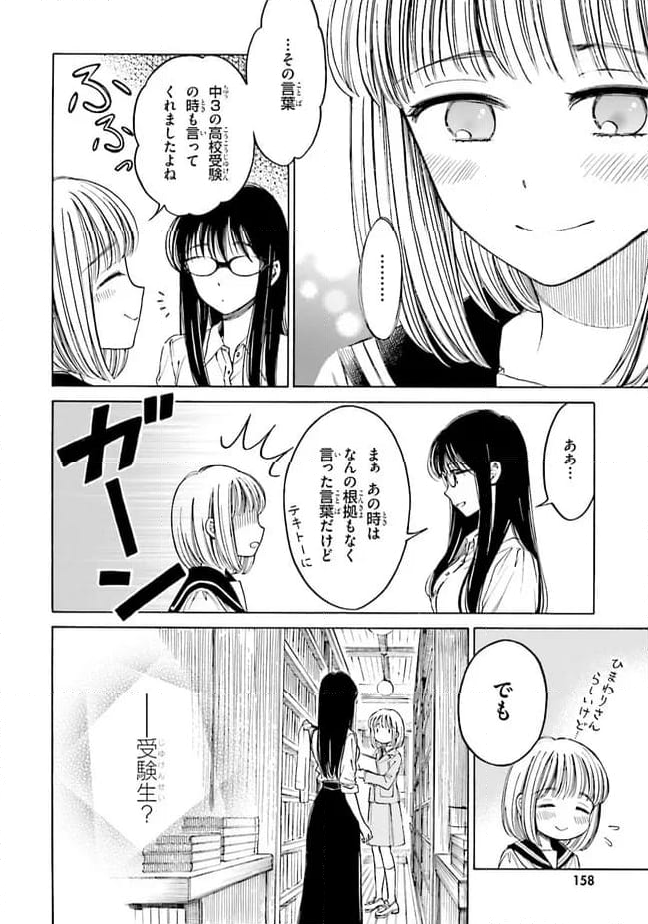 ひまわりさん - 第73話 - Page 22