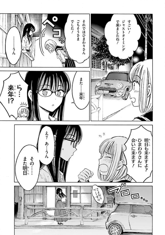 ひまわりさん - 第73話 - Page 29